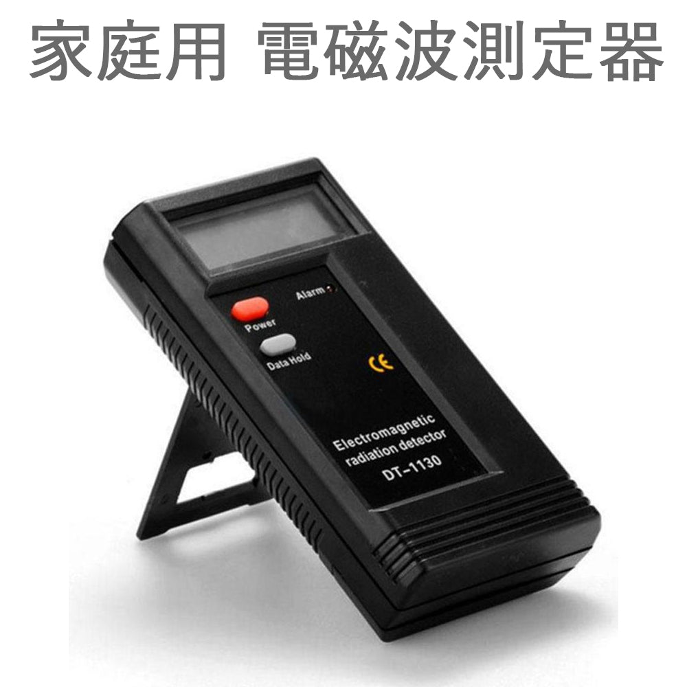 電磁波測定器 充電式 LCD 警報機能付き 使いやすい
