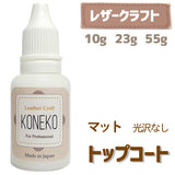 マットトップコート ・無光保護剤・レザーマニキュア・コーティング剤 1本
