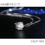 AAA級ジルコニア シルバー925 ネックレス