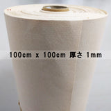 レザークラフト芯材・アローフレックス・不織布芯 ・うす茶・100cm x 100cm・1枚　