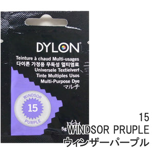 染料 ダイロン マルチ 染色 5g 天然染料 15 WINDSOR PRUPLE ウィンザーパープル