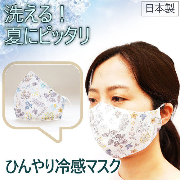 洗えるマスク 1枚 ひんやりとしたクール生地 接触冷感 UVカット 冷感マスク 洗える布マスク 繰り返し使える 大人用 1枚　日本製