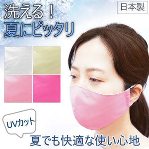 洗えるマスク 1枚  夏でも快適な使い心地 UVカット 冷感マスク レーヨンマスク 繰り返し使える 大人用 日本製