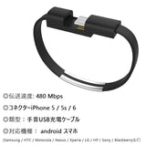USBケーブル ブラック ブレスレットケーブル USB充電 データ転送ケーブル スマホUSB充電ケーブルiPhone アイフォン 5 5s 6 6s 6plus 6splus 6プラス 6sプラス ウレタンバンドタイプ